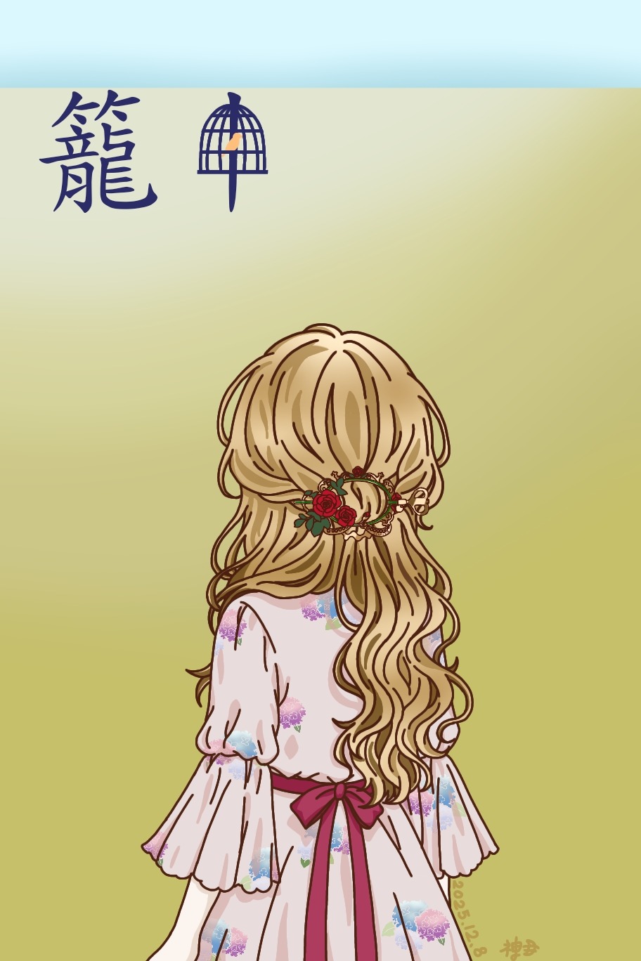 籠中(已更新番外篇)