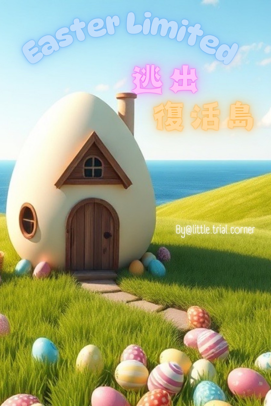 復活節限定 - 逃出復活島